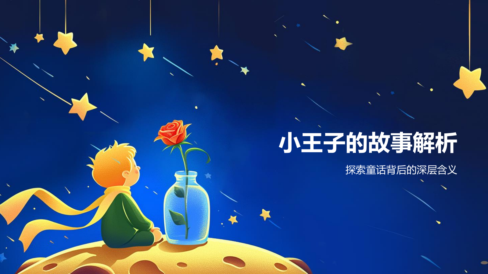 蓝色插画风《小王子》读书分享PPT模板.pptx_第3页