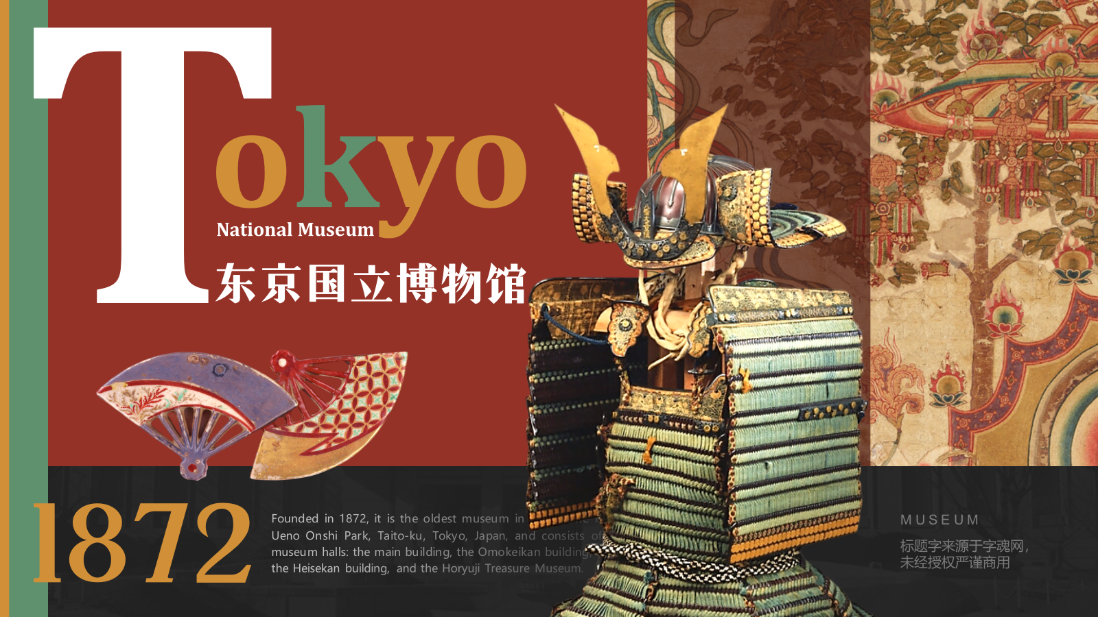 红色复古风东京国立博物馆PPT模板.pptx_第1页