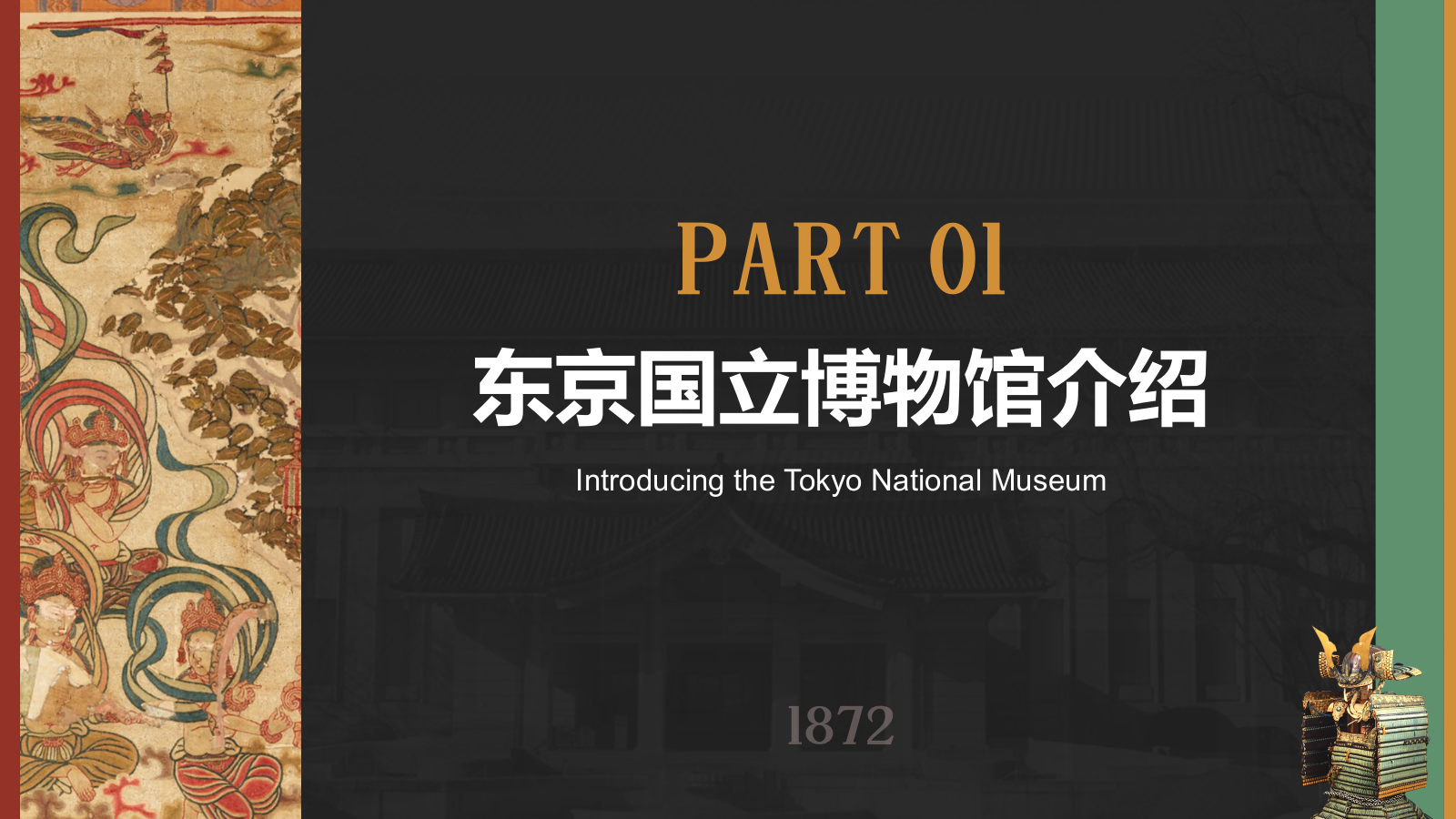 红色复古风东京国立博物馆PPT模板.pptx_第3页