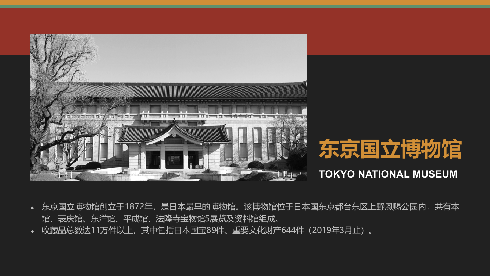 红色复古风东京国立博物馆PPT模板.pptx_第4页