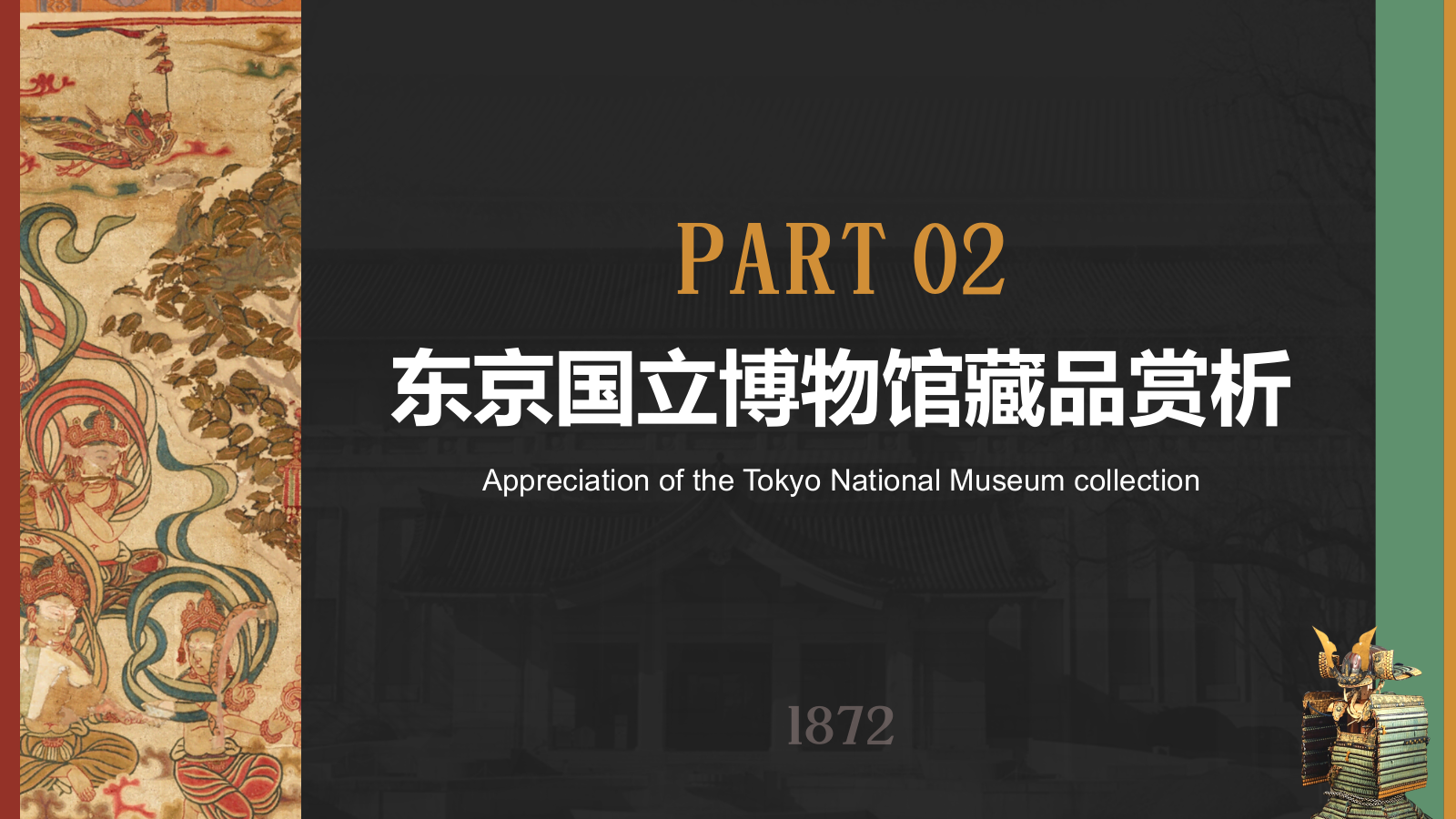 红色复古风东京国立博物馆PPT模板.pptx_第5页