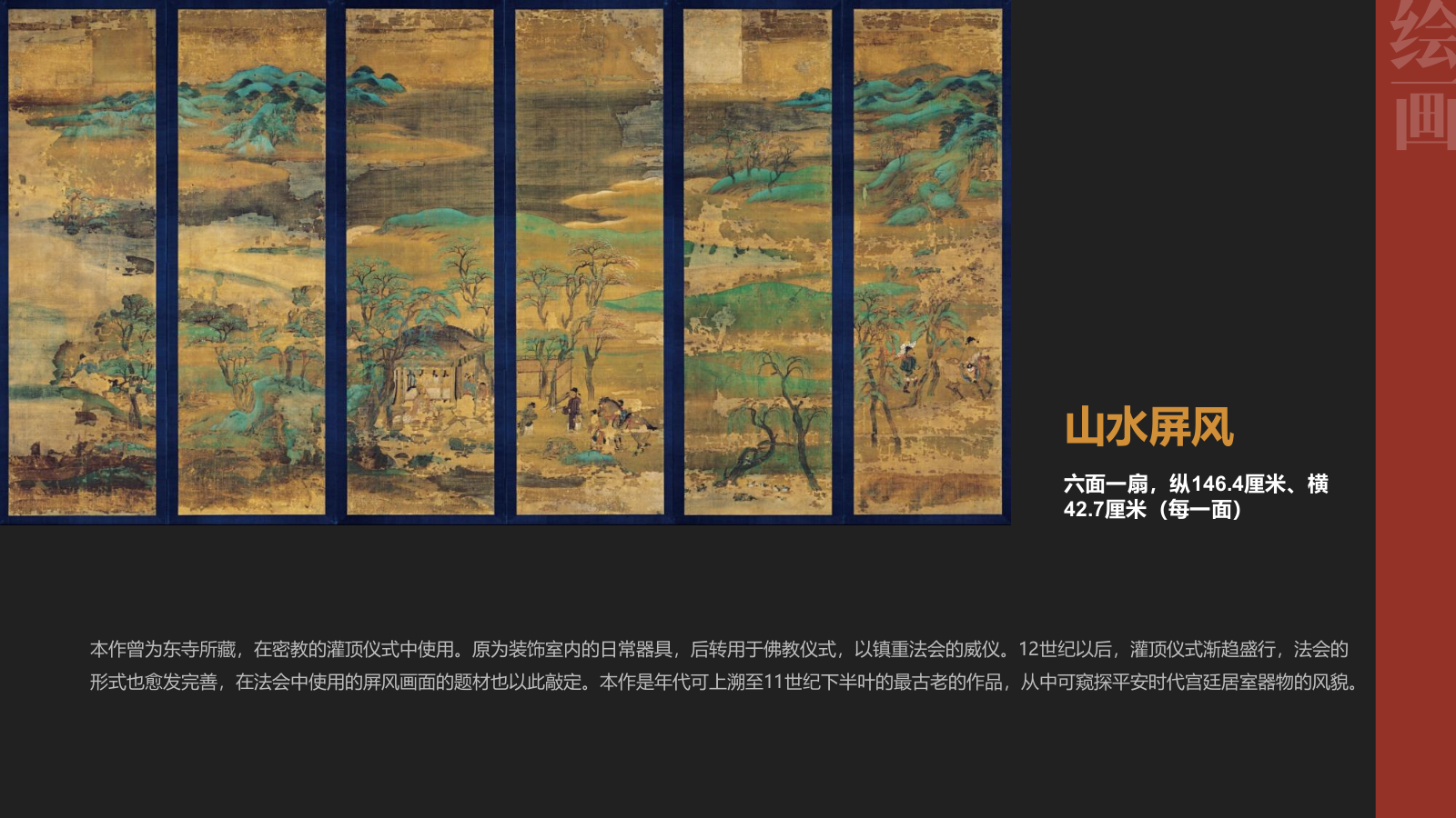 红色复古风东京国立博物馆PPT模板.pptx_第6页