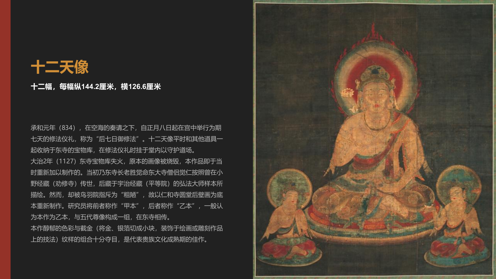 红色复古风东京国立博物馆PPT模板.pptx_第7页