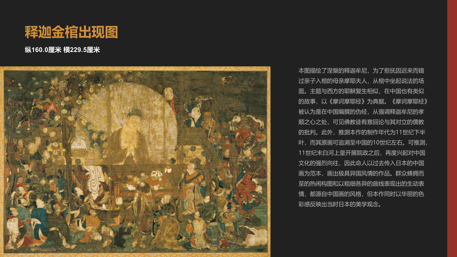 红色复古风东京国立博物馆PPT模板.pptx_第8页