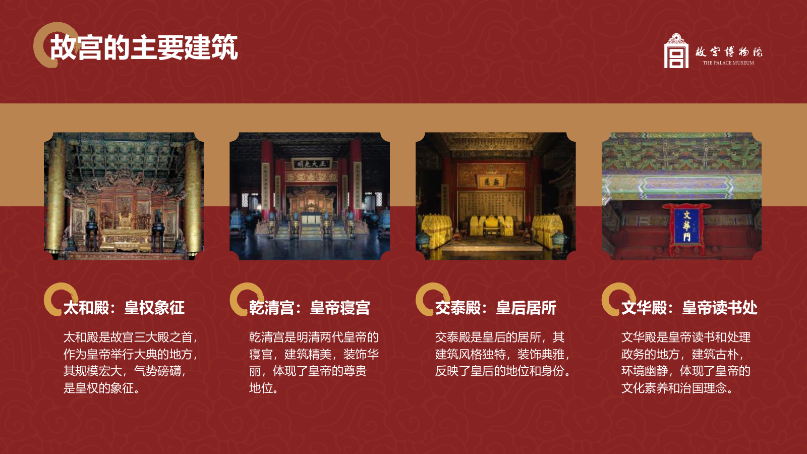 红色复古风故宫博物馆PPT模板.pptx_第10页
