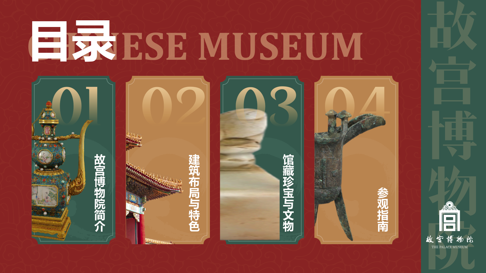 红色复古风故宫博物馆PPT模板.pptx_第2页