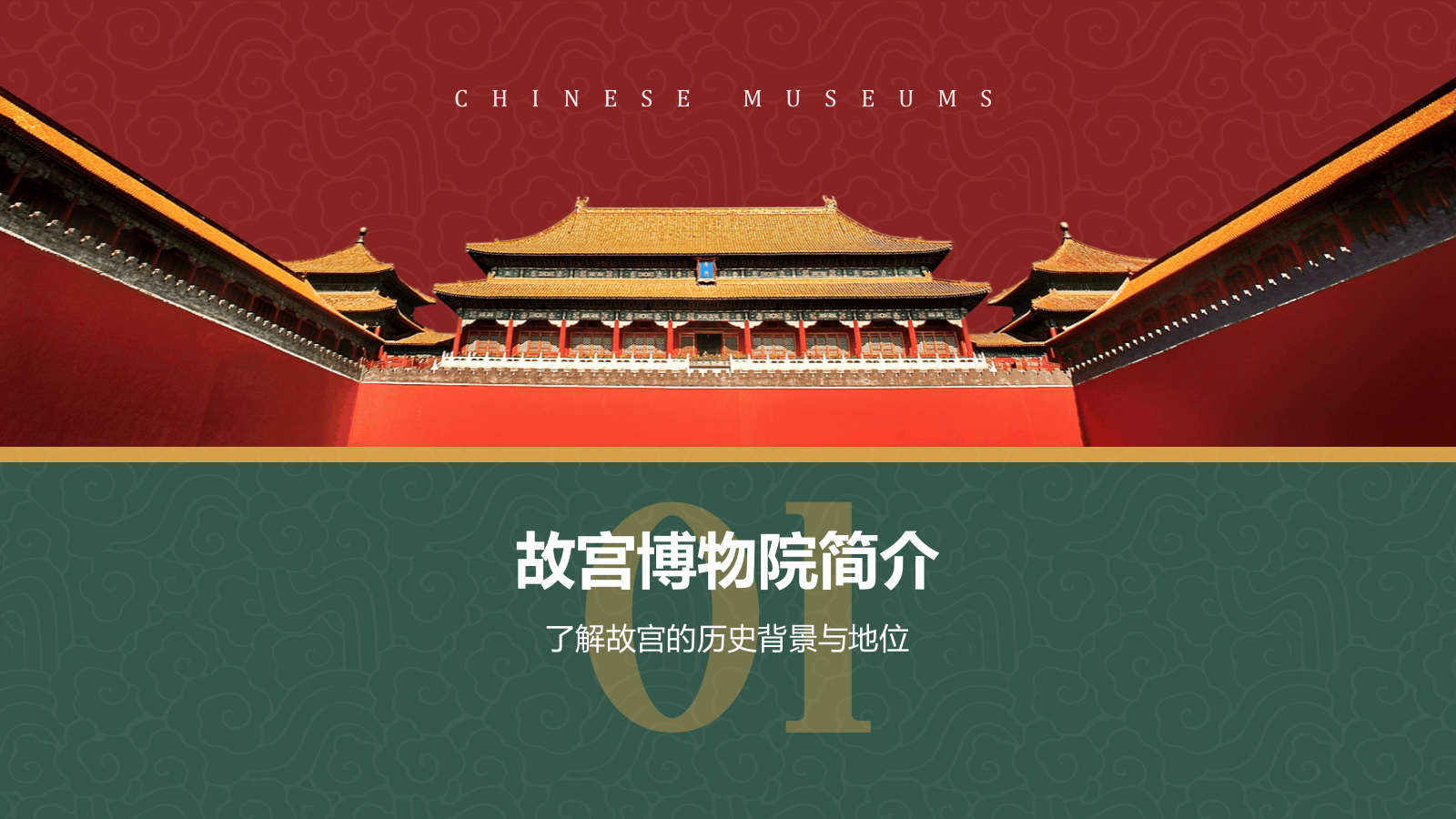 红色复古风故宫博物馆PPT模板.pptx_第3页