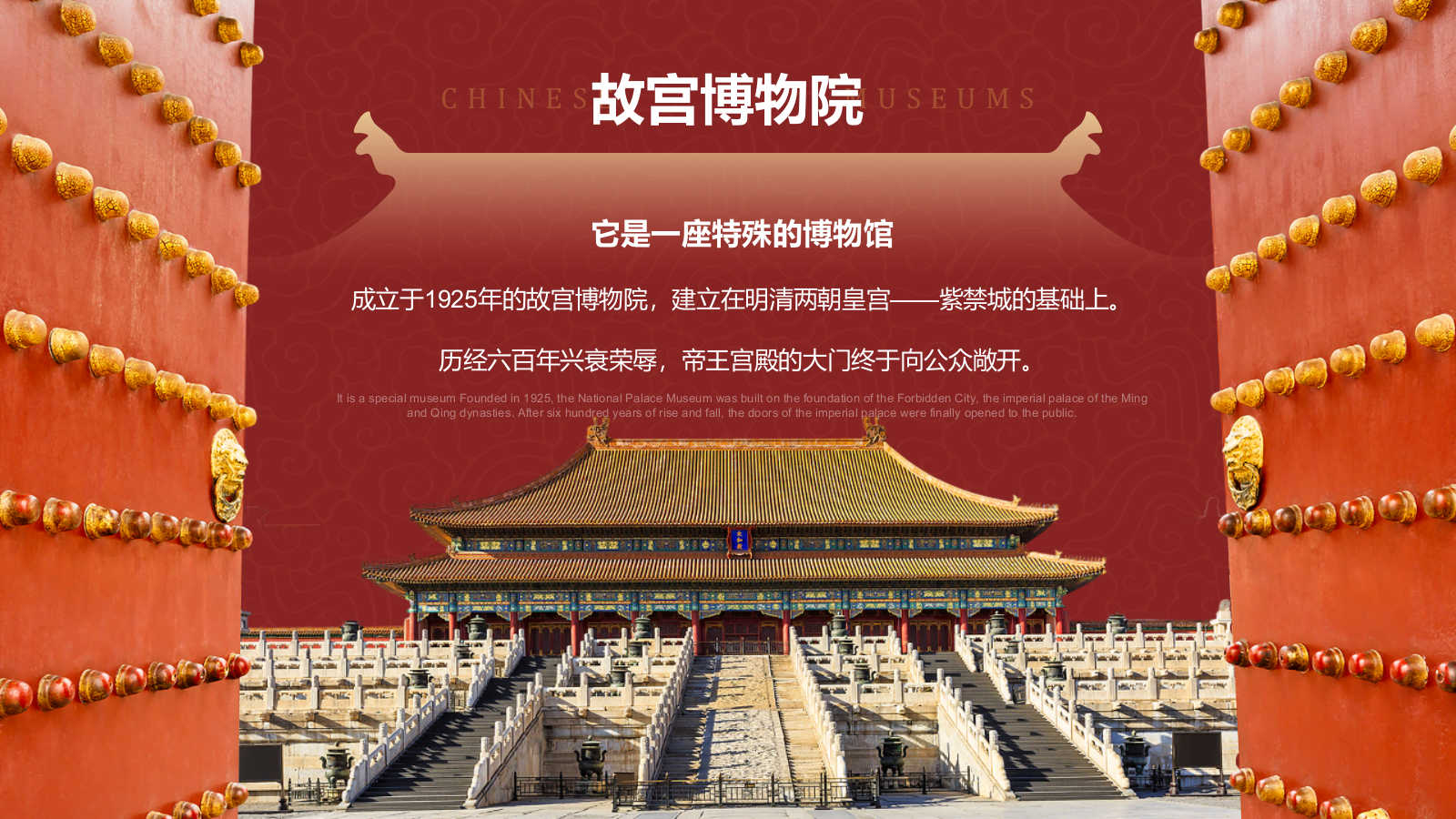 红色复古风故宫博物馆PPT模板.pptx_第4页