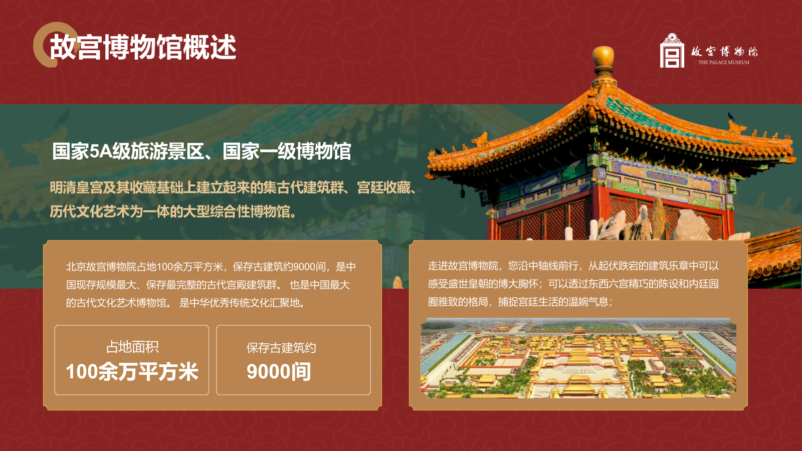 红色复古风故宫博物馆PPT模板.pptx_第5页