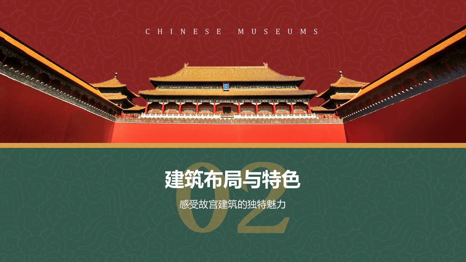 红色复古风故宫博物馆PPT模板.pptx_第7页