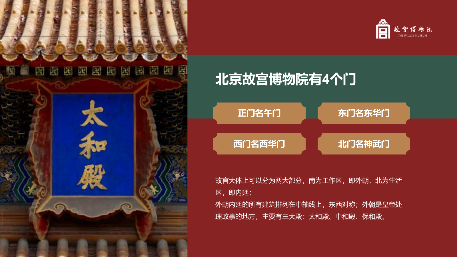 红色复古风故宫博物馆PPT模板.pptx_第8页