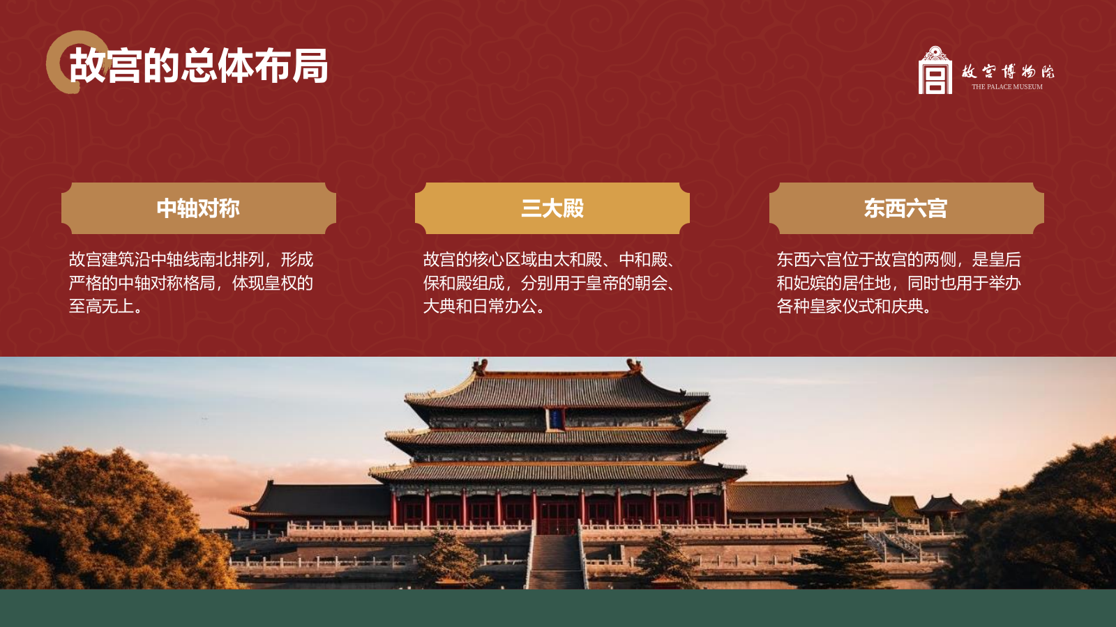 红色复古风故宫博物馆PPT模板.pptx_第9页