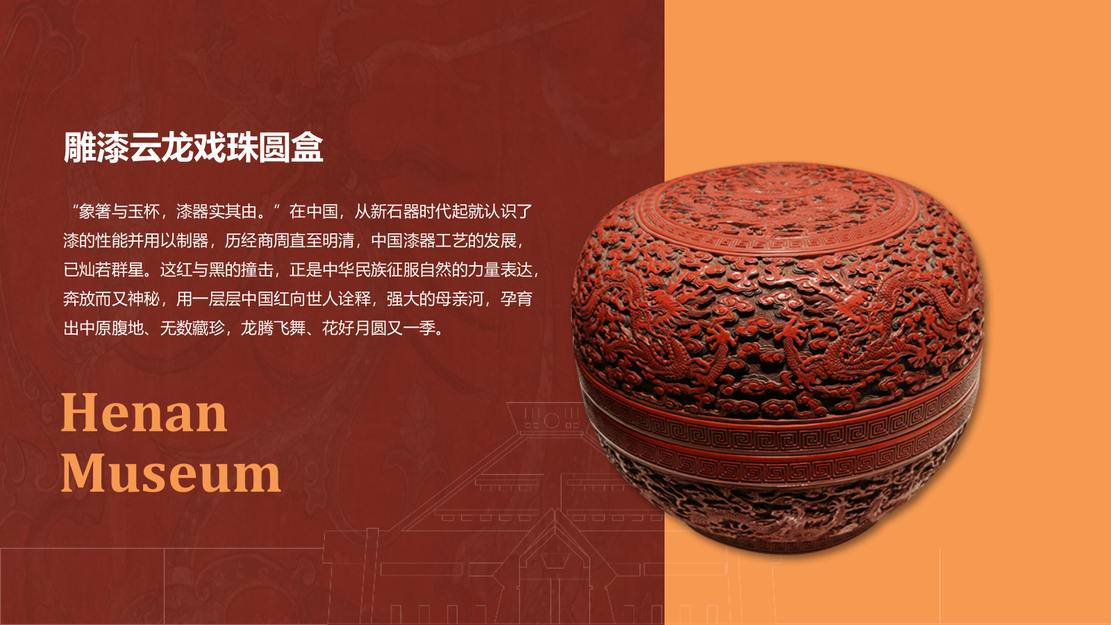 红色复古风河南博物院PPT模板.pptx_第10页