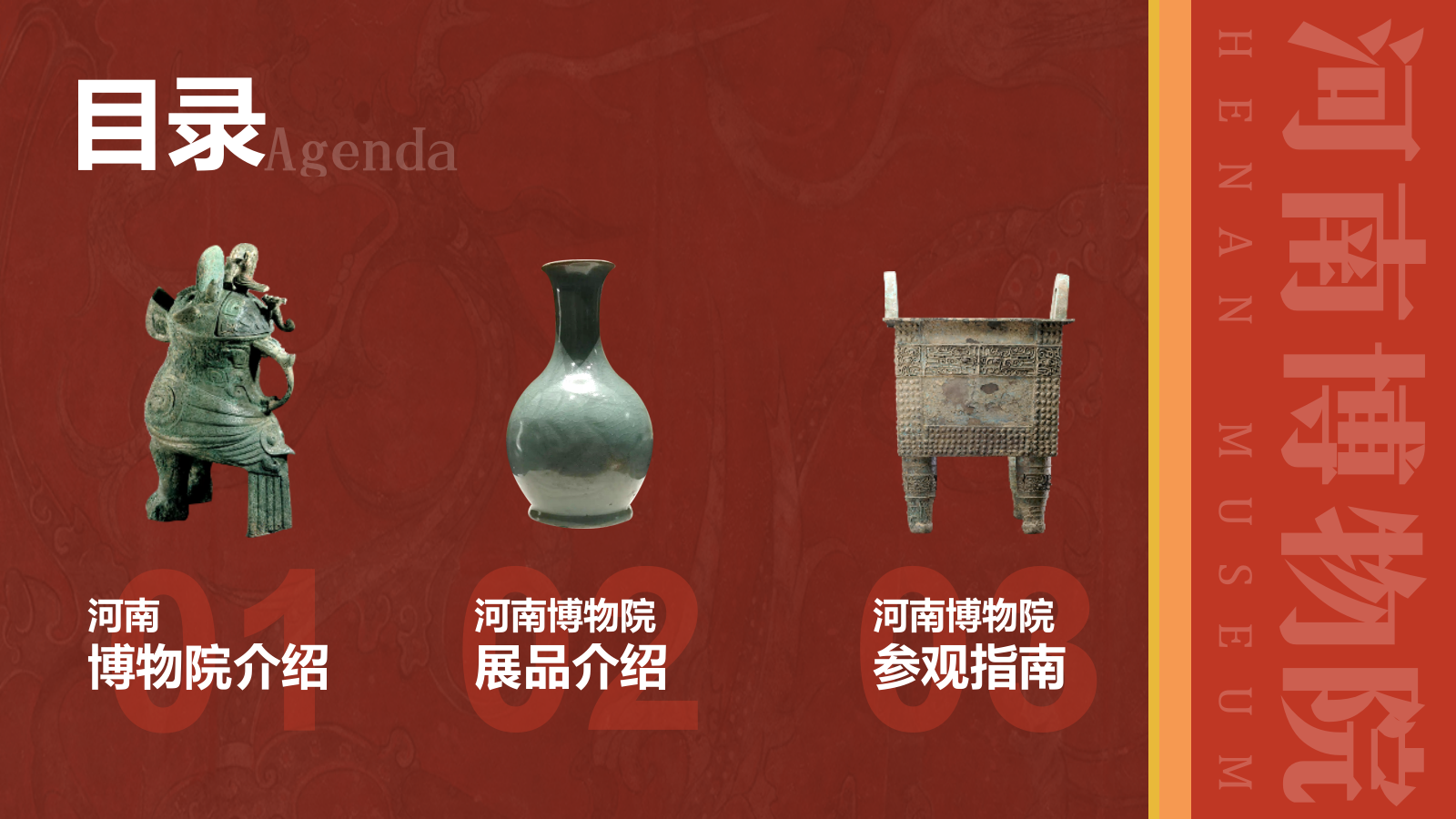 红色复古风河南博物院PPT模板.pptx_第2页