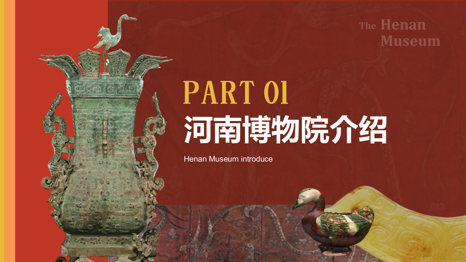 红色复古风河南博物院PPT模板.pptx_第3页