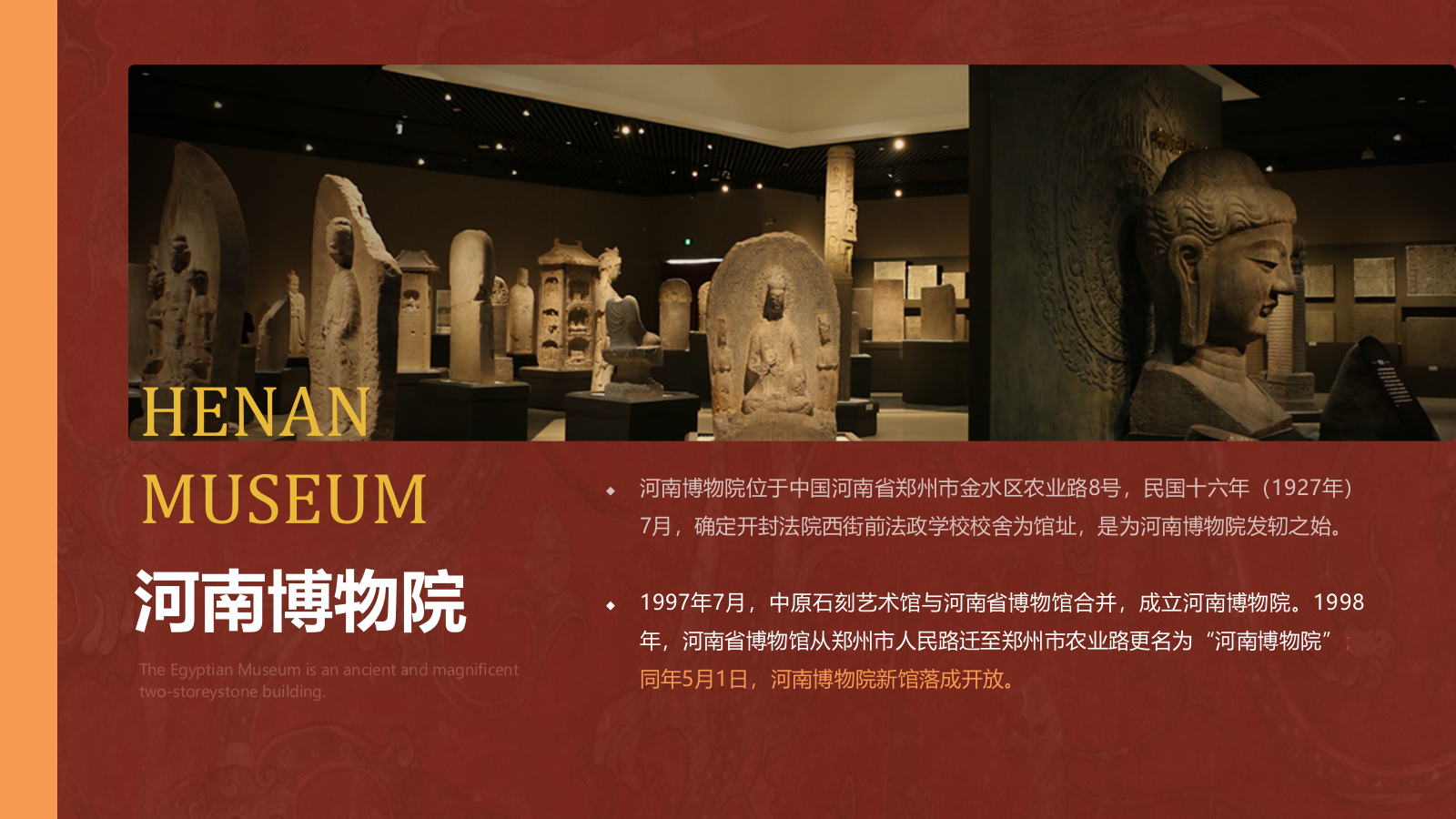 红色复古风河南博物院PPT模板.pptx_第4页