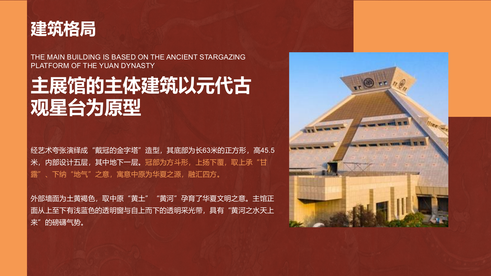 红色复古风河南博物院PPT模板.pptx_第5页
