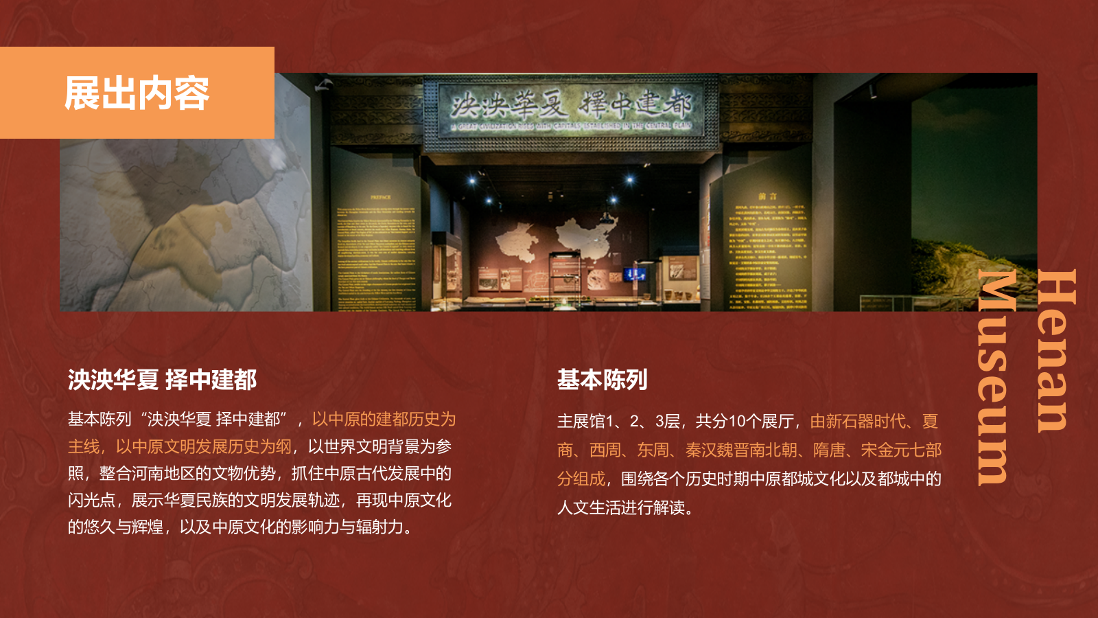 红色复古风河南博物院PPT模板.pptx_第6页