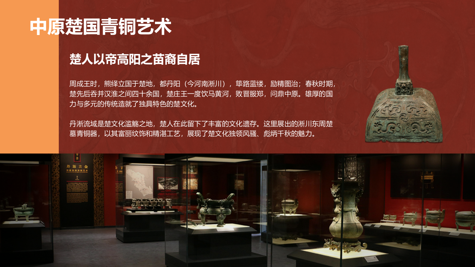 红色复古风河南博物院PPT模板.pptx_第7页