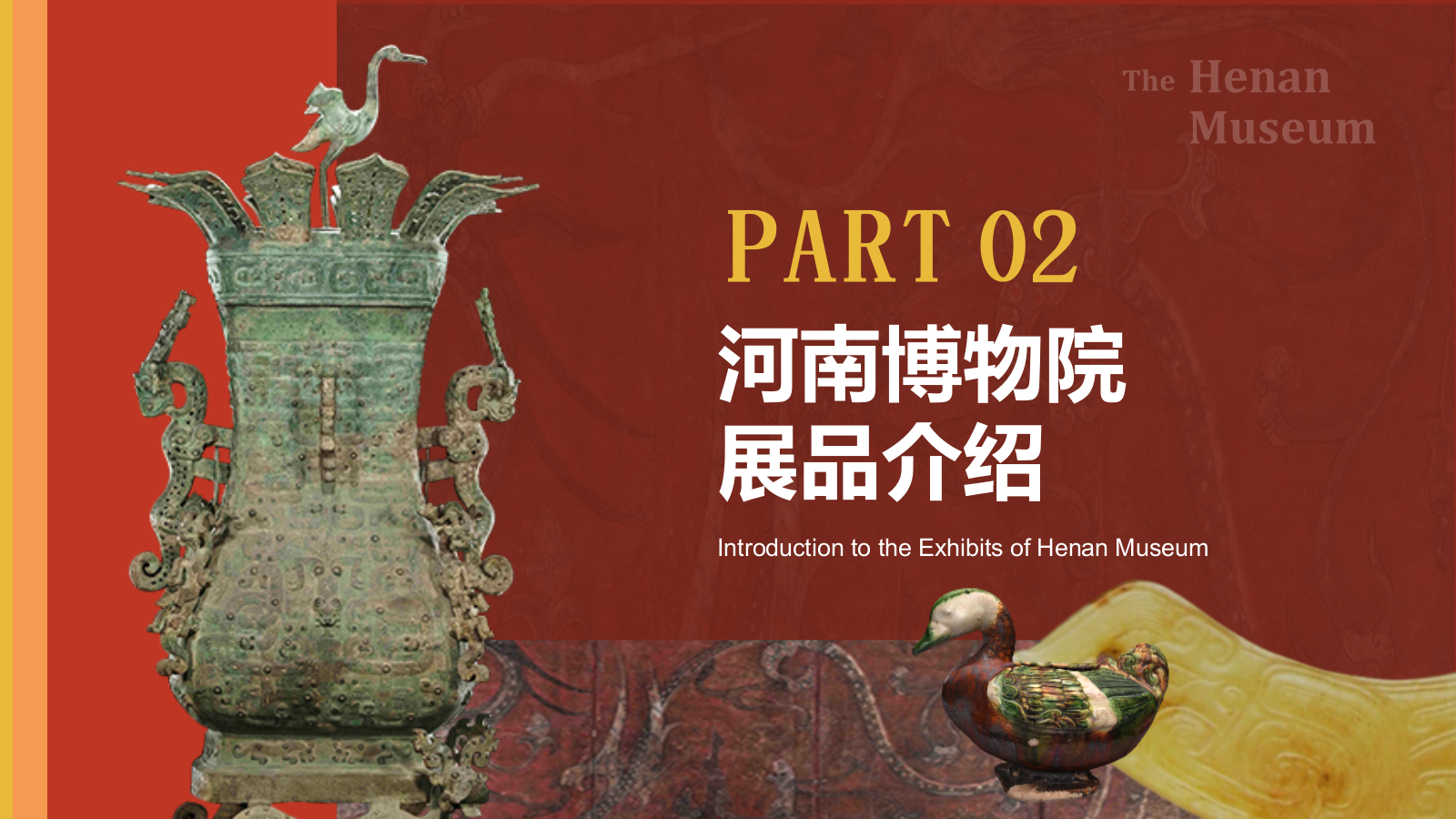 红色复古风河南博物院PPT模板.pptx_第8页