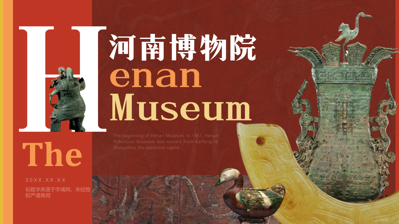 红色复古风河南博物院PPT模板.pptx