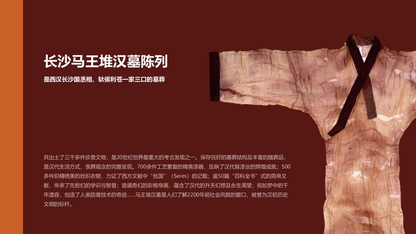 红色复古风湖南省博物馆PPT模板.pptx_第10页