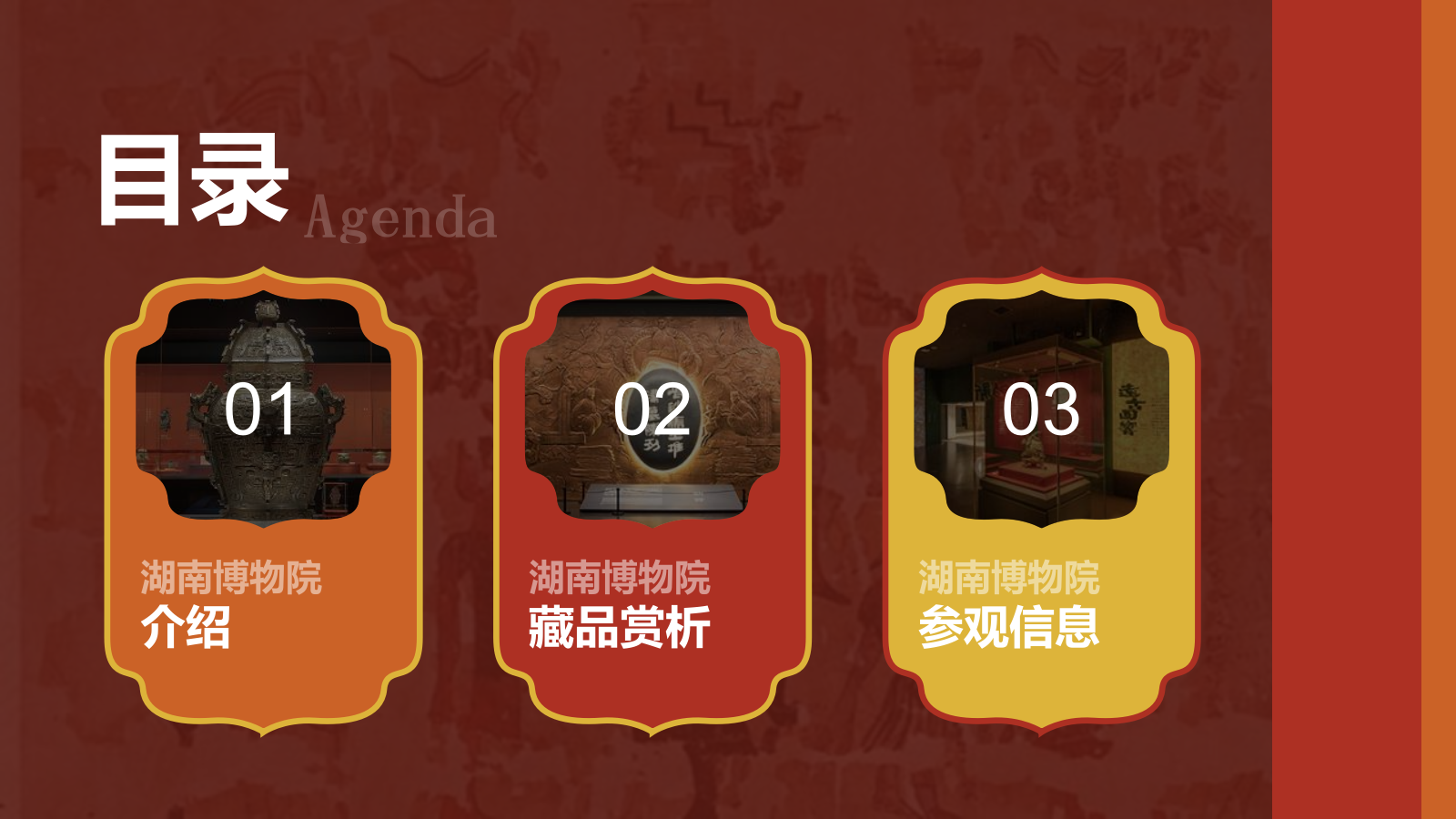 红色复古风湖南省博物馆PPT模板.pptx_第2页