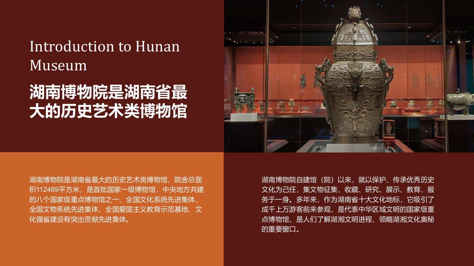 红色复古风湖南省博物馆PPT模板.pptx_第4页
