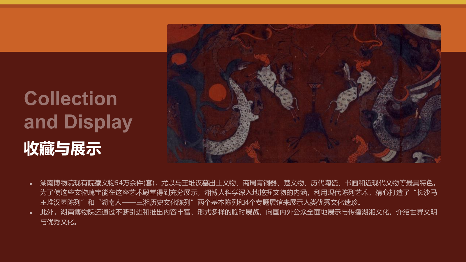 红色复古风湖南省博物馆PPT模板.pptx_第5页