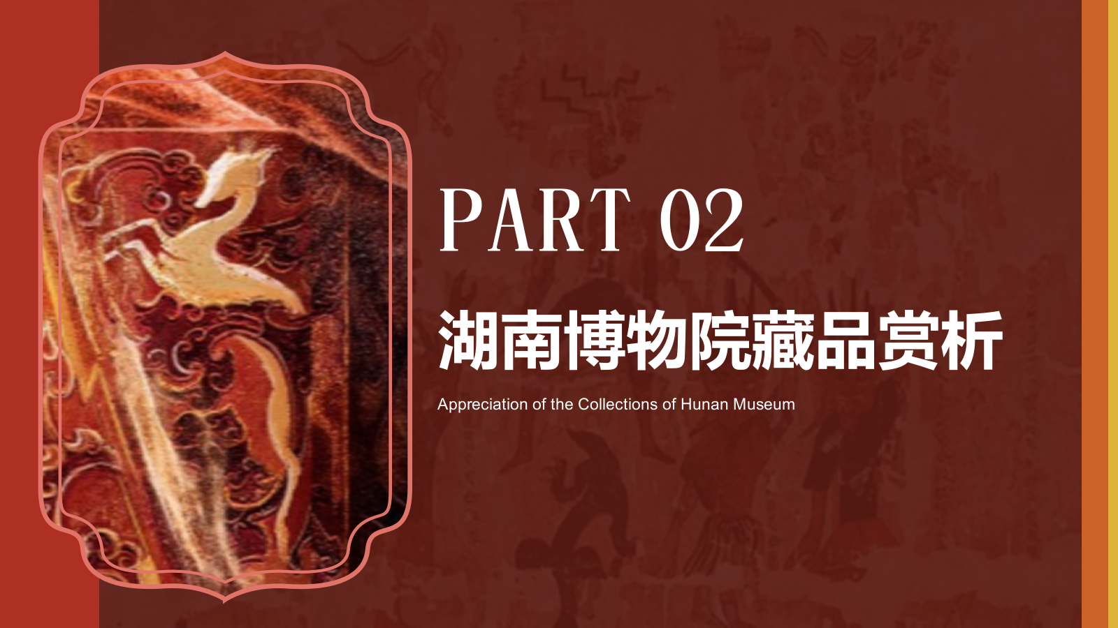 红色复古风湖南省博物馆PPT模板.pptx_第6页