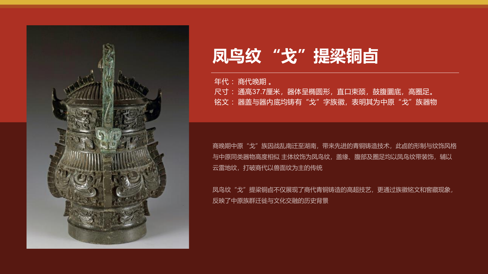 红色复古风湖南省博物馆PPT模板.pptx_第7页