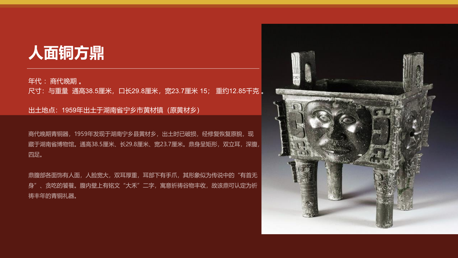 红色复古风湖南省博物馆PPT模板.pptx_第8页