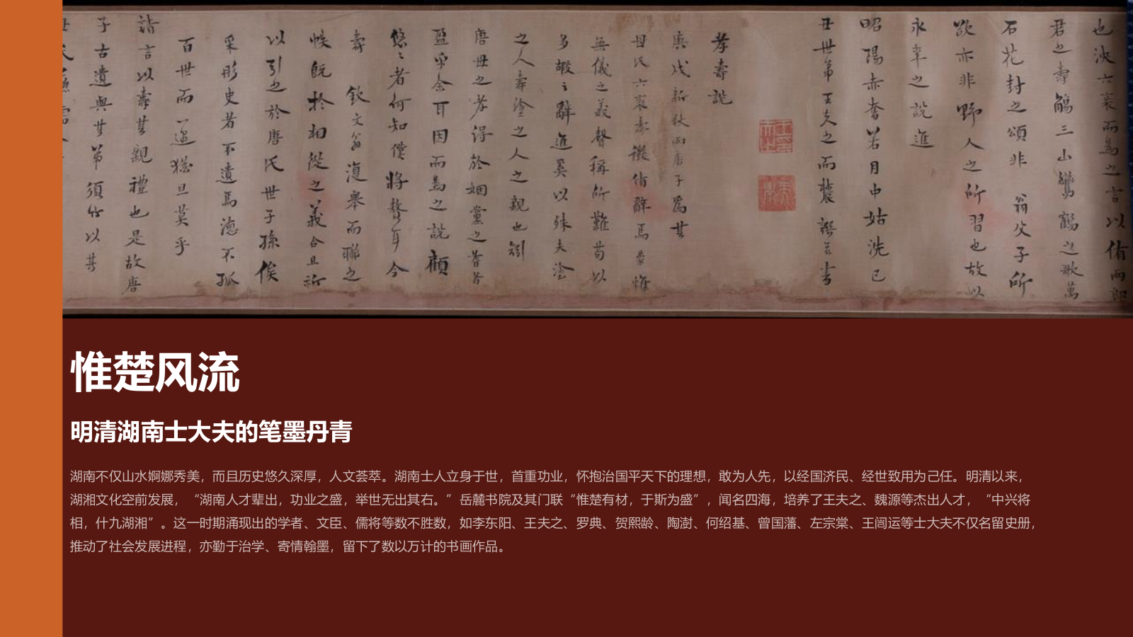 红色复古风湖南省博物馆PPT模板.pptx_第9页