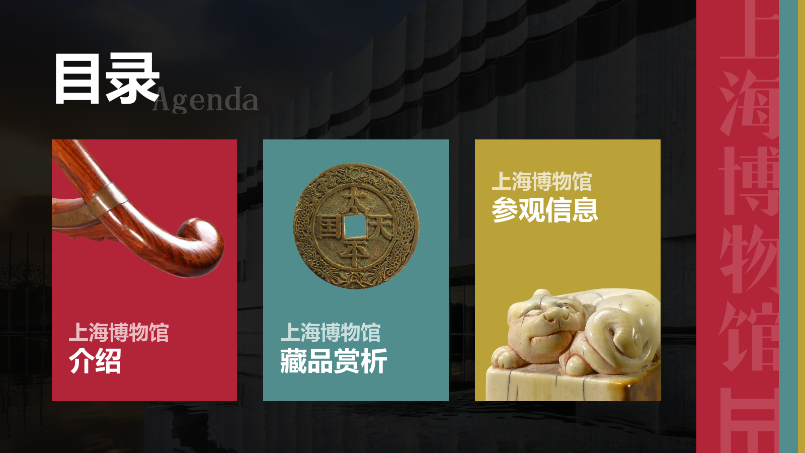 红色复古风上海博物馆介绍PPT模板.pptx_第2页