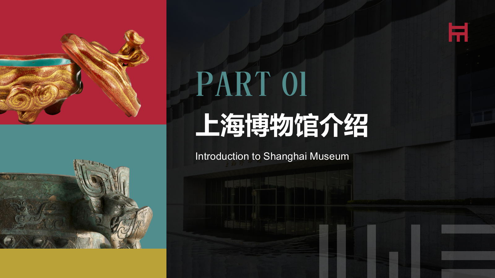 红色复古风上海博物馆介绍PPT模板.pptx_第3页