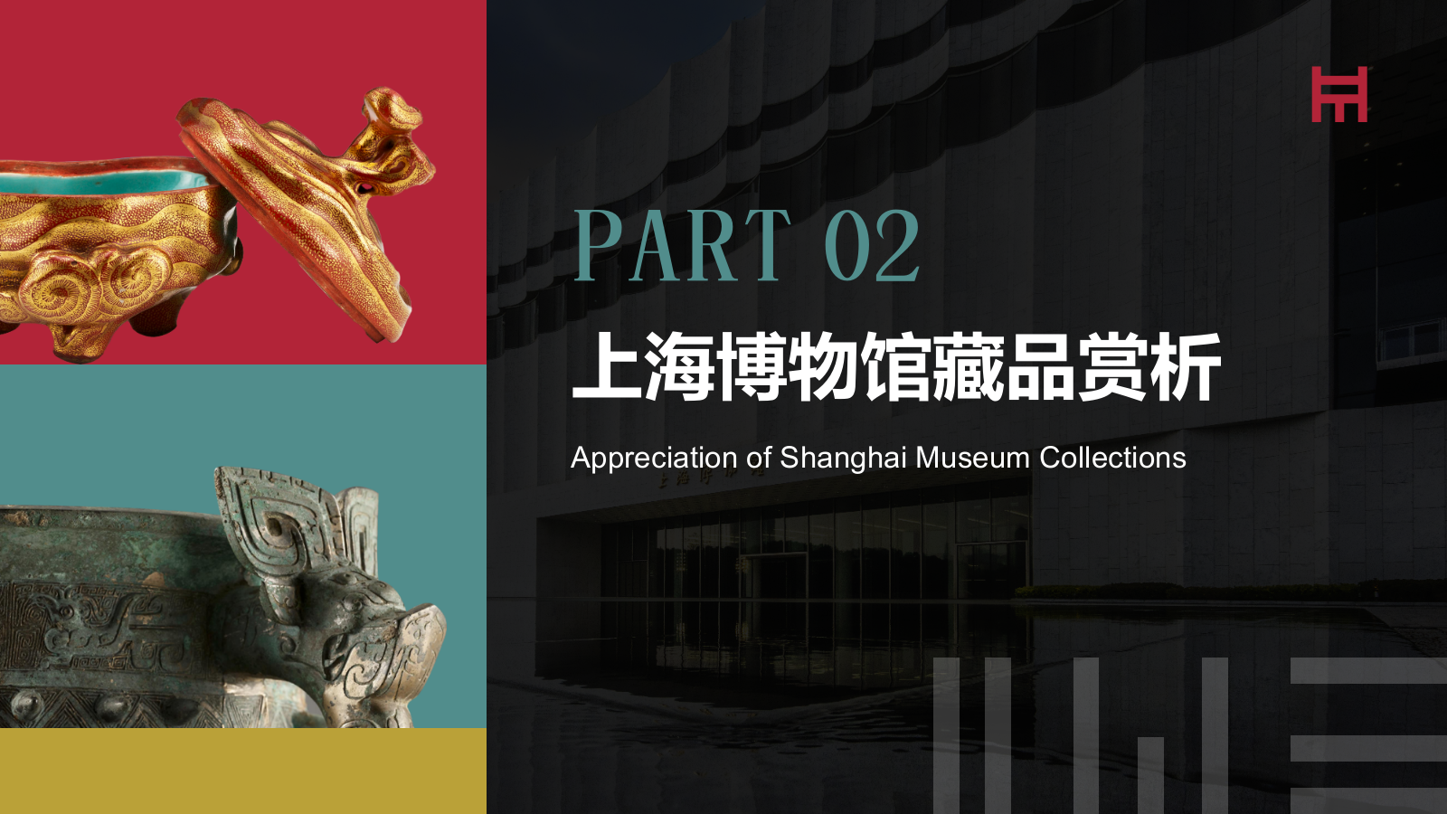 红色复古风上海博物馆介绍PPT模板.pptx_第5页