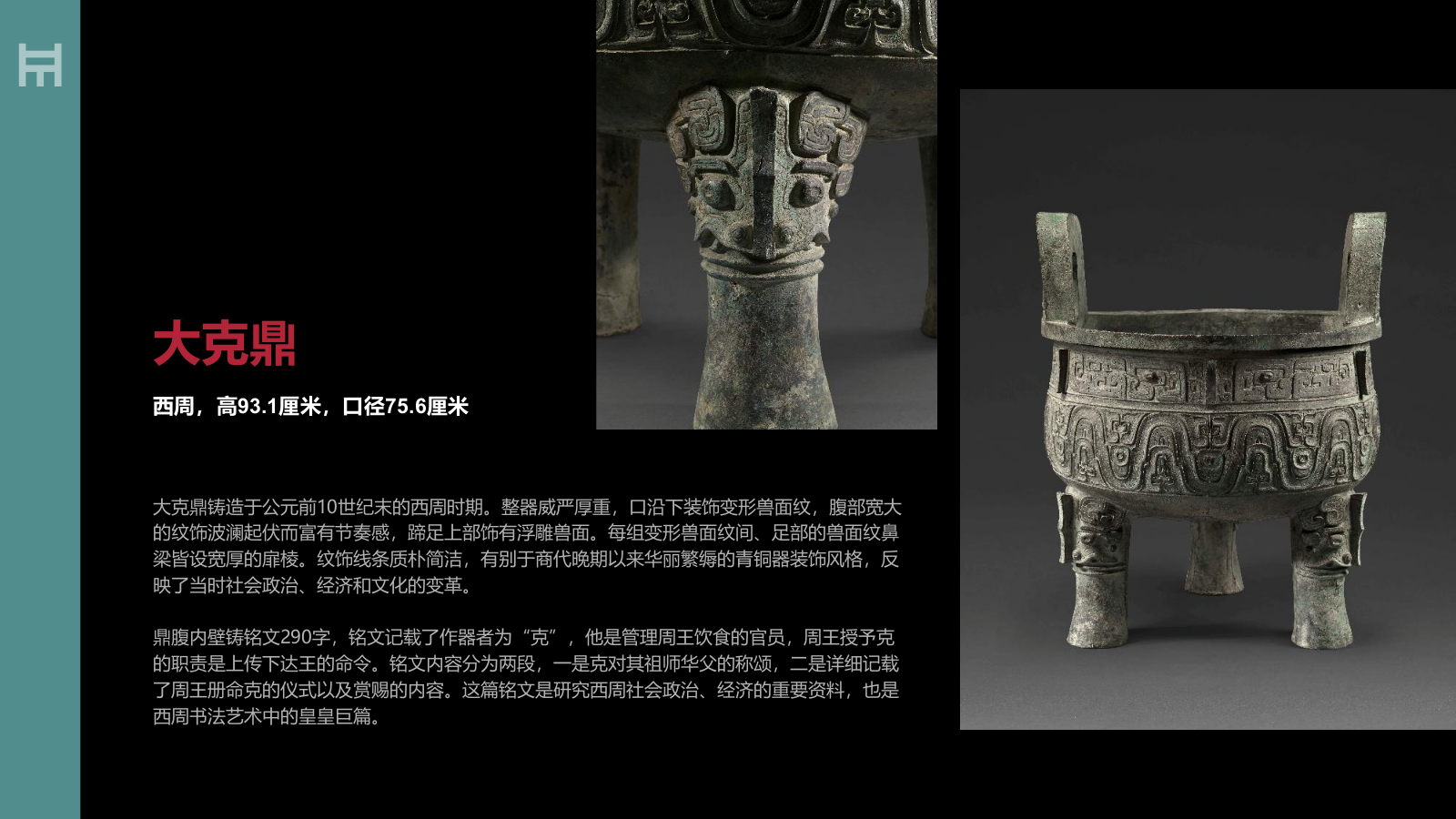 红色复古风上海博物馆介绍PPT模板.pptx_第7页