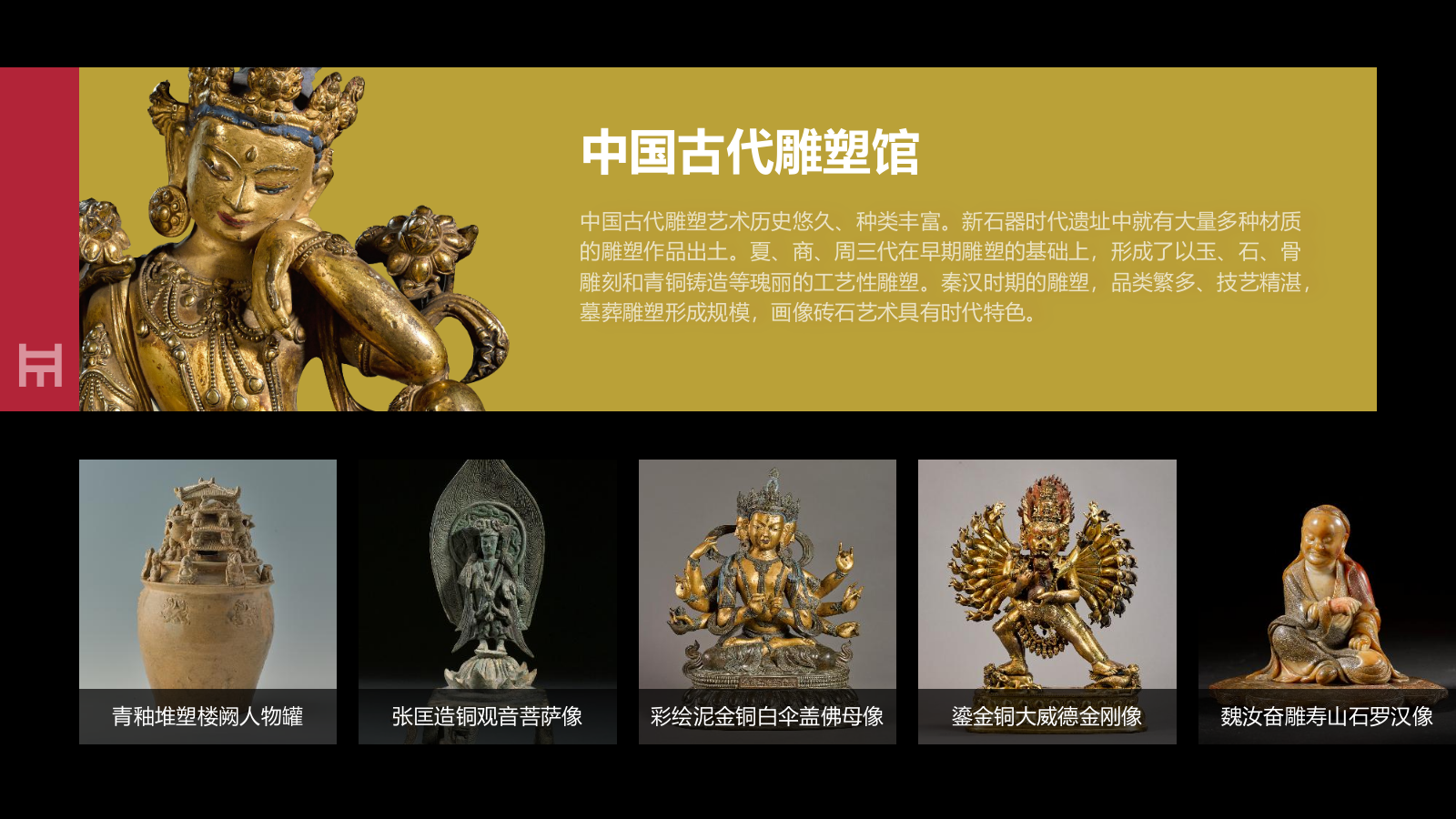 红色复古风上海博物馆介绍PPT模板.pptx_第8页