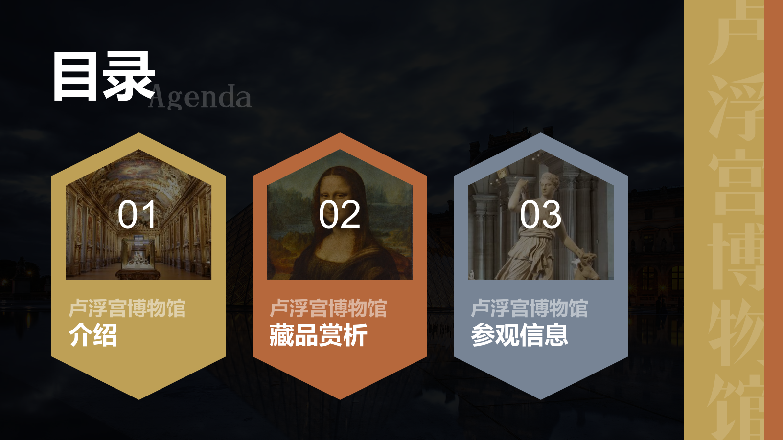 黄色复古风卢浮宫博物馆介绍PPT模板.pptx_第2页