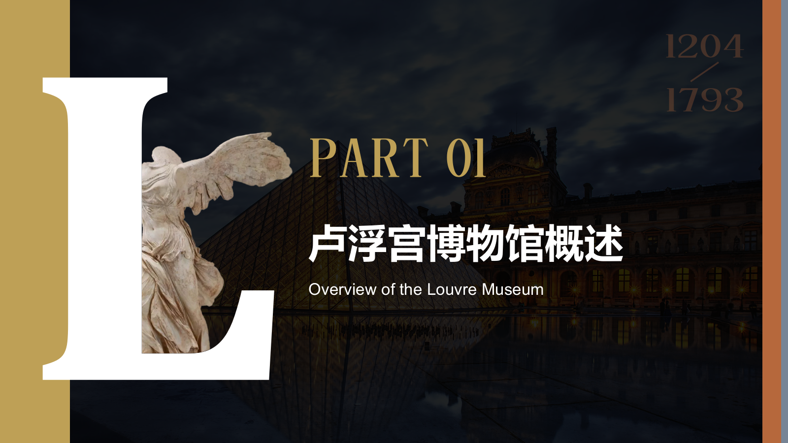 黄色复古风卢浮宫博物馆介绍PPT模板.pptx_第3页