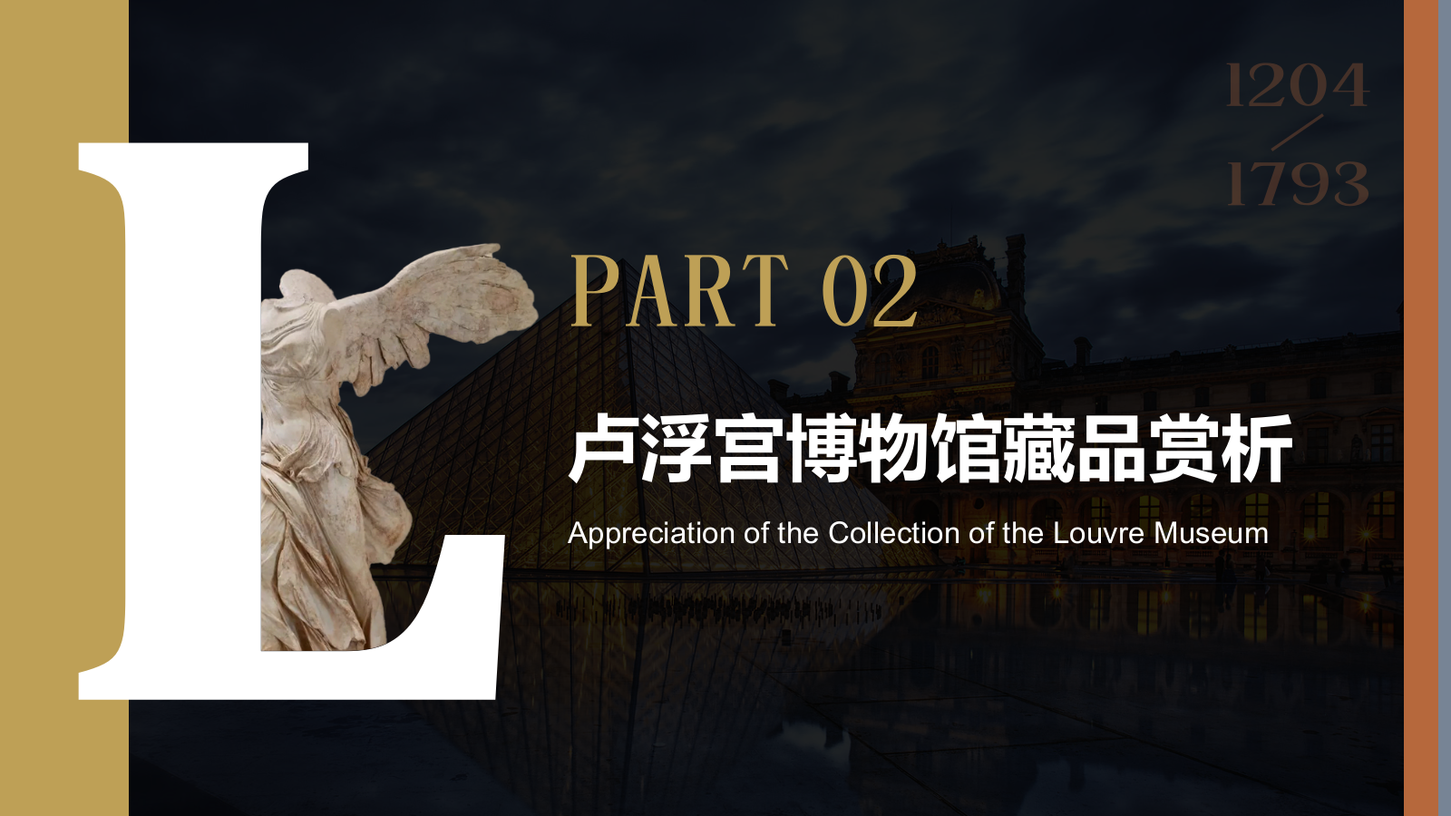 黄色复古风卢浮宫博物馆介绍PPT模板.pptx_第6页