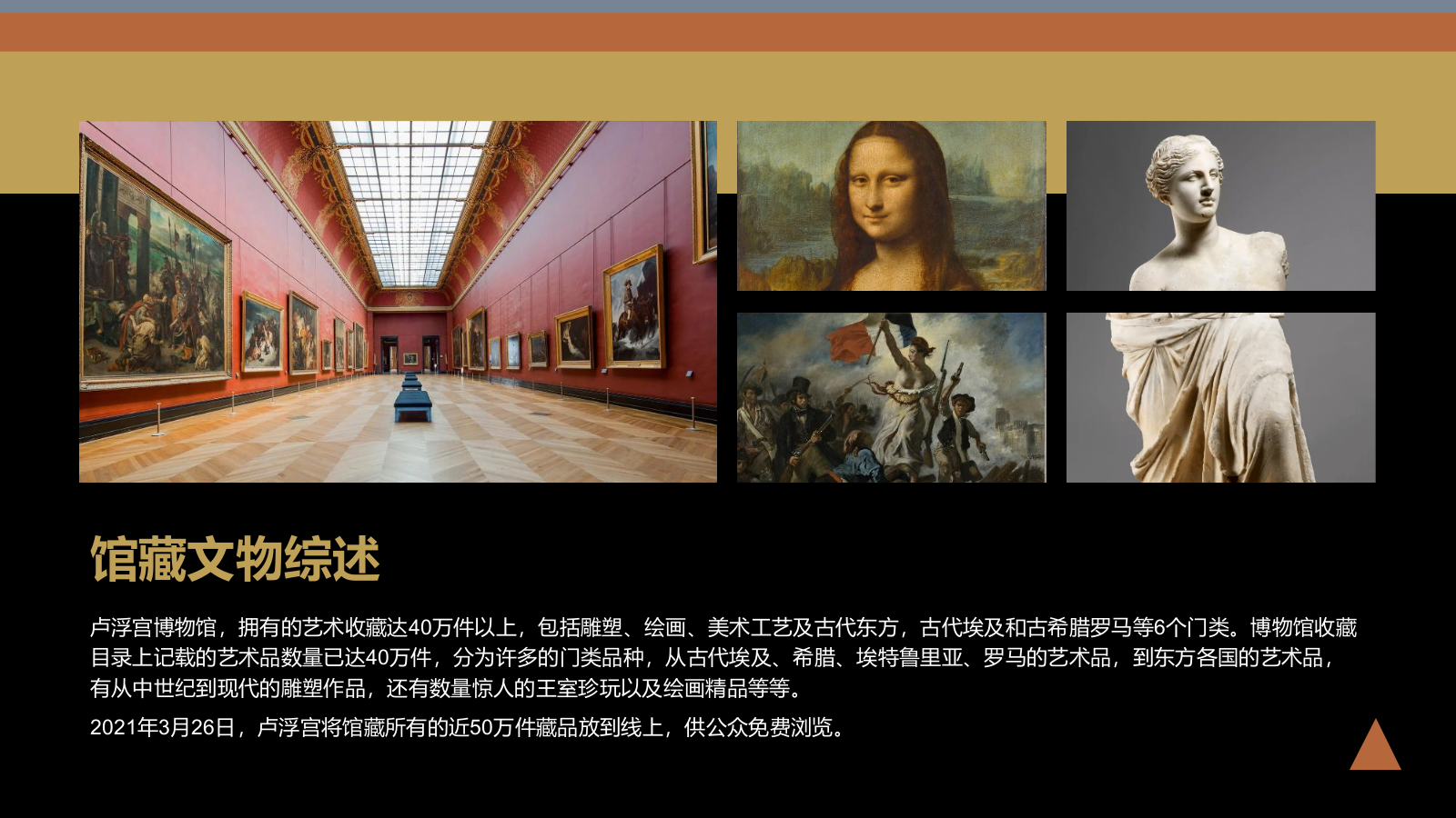 黄色复古风卢浮宫博物馆介绍PPT模板.pptx_第7页