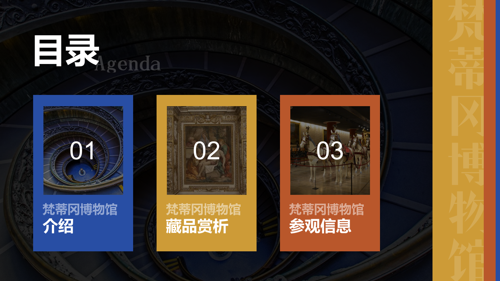 蓝色复古风梵蒂冈博物馆介绍PPT模板.pptx_第2页