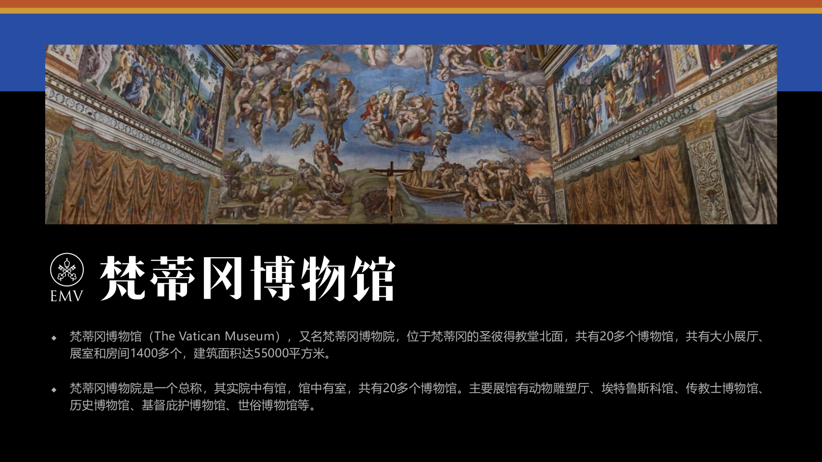 蓝色复古风梵蒂冈博物馆介绍PPT模板.pptx_第4页