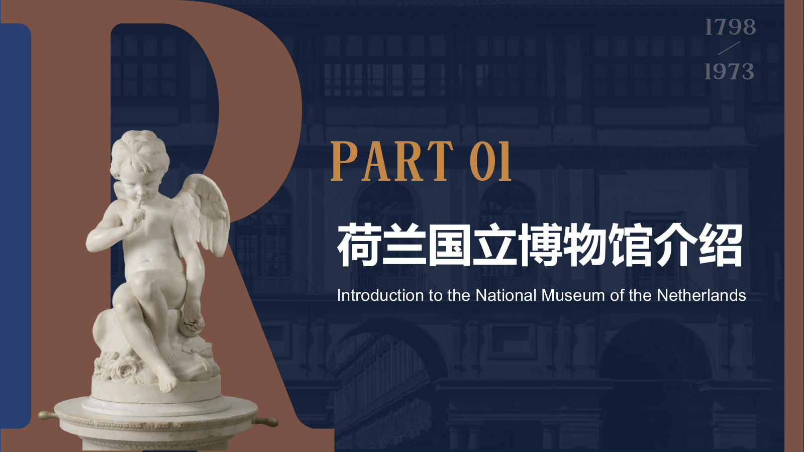 蓝色复古风荷兰国立博物馆PPT模板.pptx_第3页