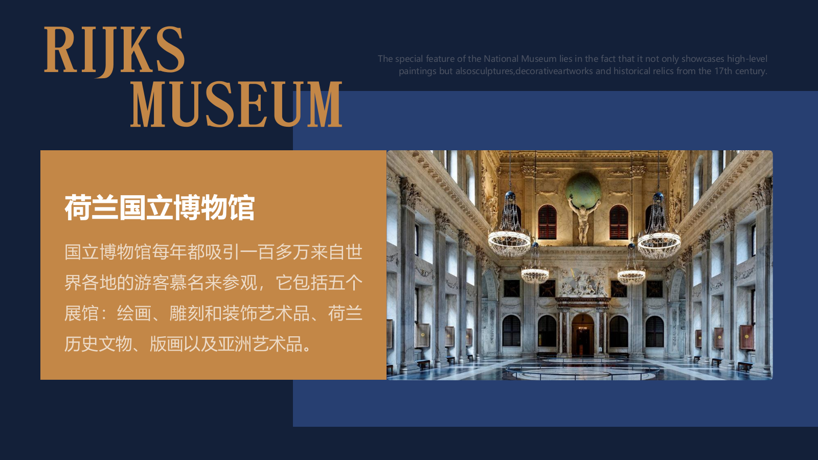 蓝色复古风荷兰国立博物馆PPT模板.pptx_第4页