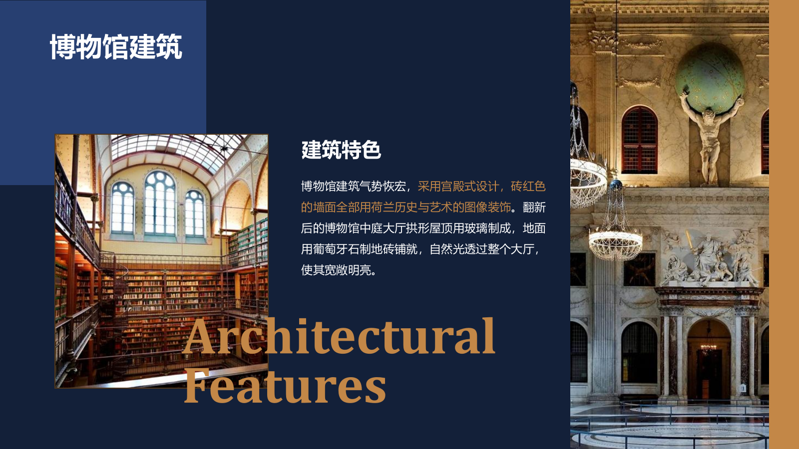 蓝色复古风荷兰国立博物馆PPT模板.pptx_第6页