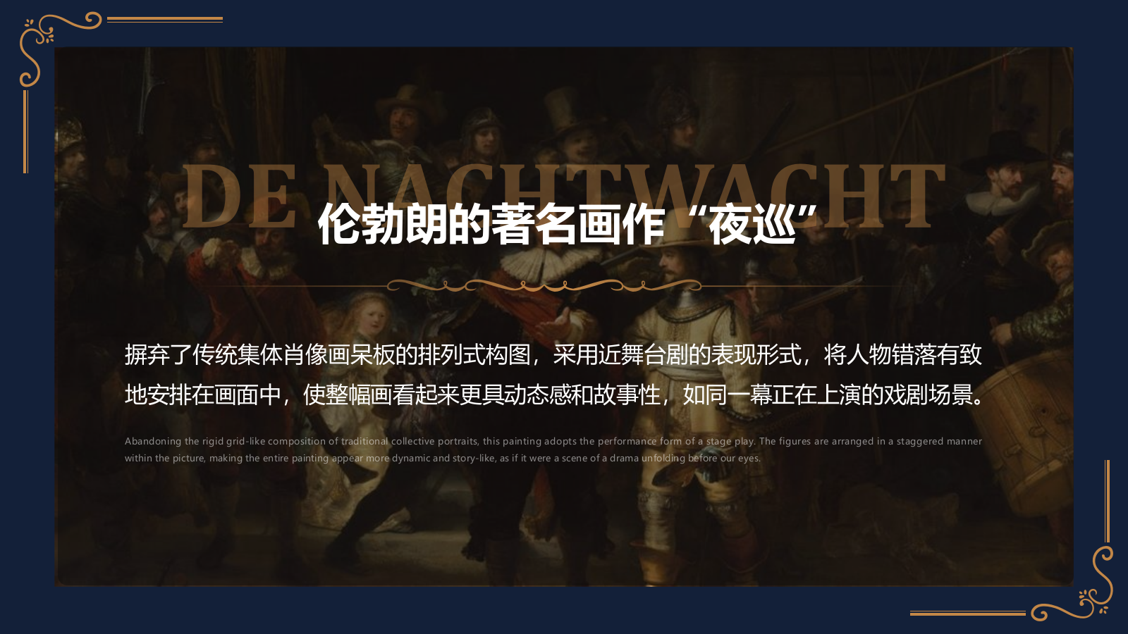 蓝色复古风荷兰国立博物馆PPT模板.pptx_第9页