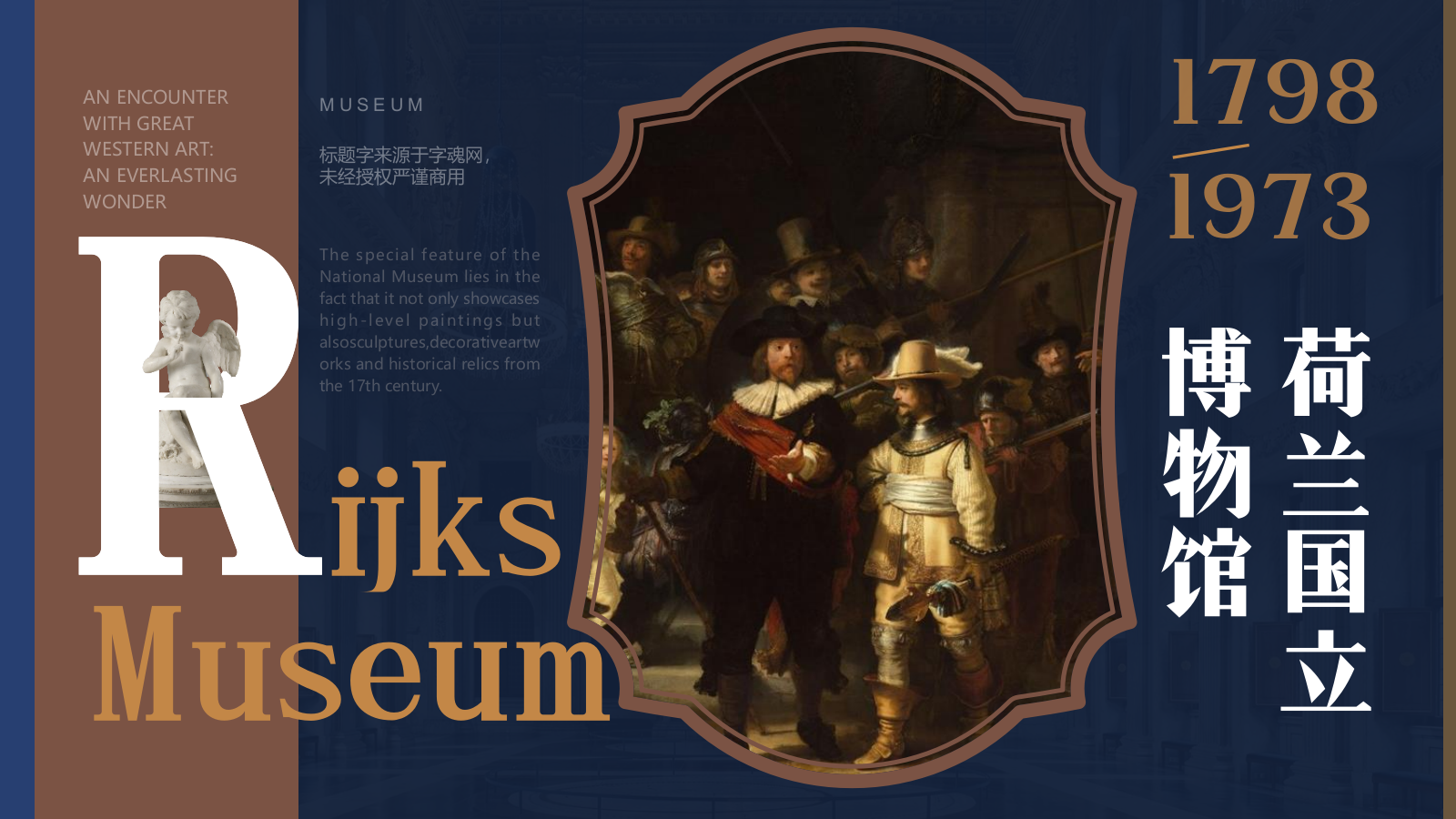 蓝色复古风荷兰国立博物馆PPT模板.pptx