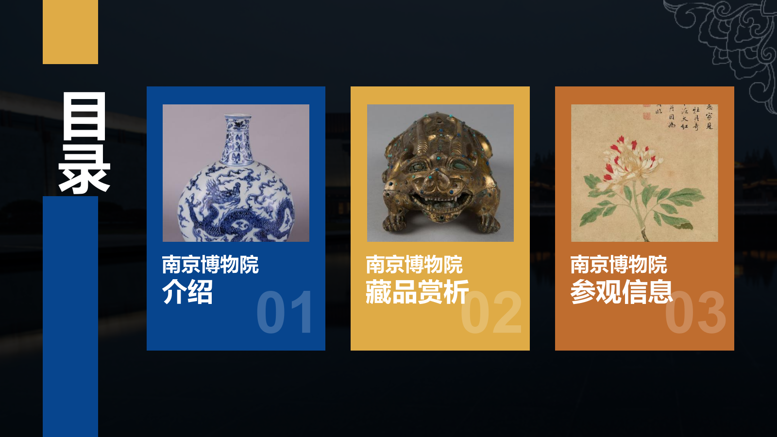 蓝色复古风南京博物院介绍PPT模板.pptx_第2页